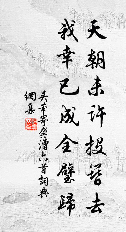 作鎮在昔,神則司之 詩詞名句