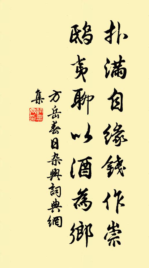 花分近侍了春殘，分付荼醾糝雪寒 詩詞名句