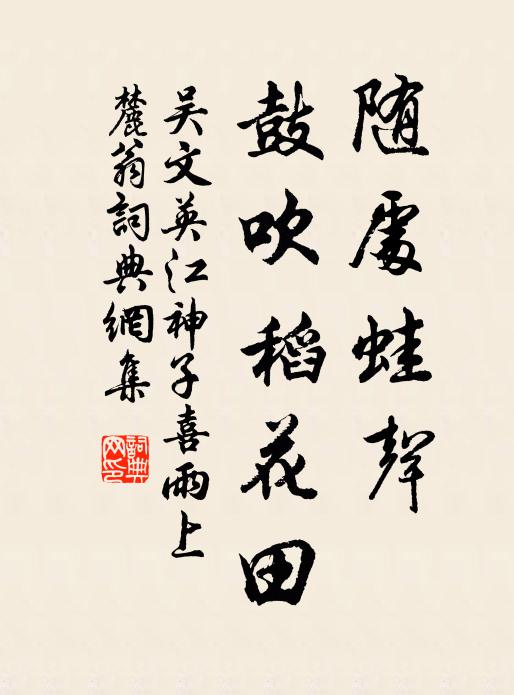 林間日日吹春風，孛窣願卜重相逢 詩詞名句