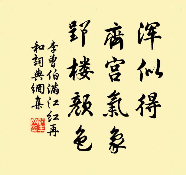 陰廊誰立苔碑在，只載三朝法駕臨 詩詞名句