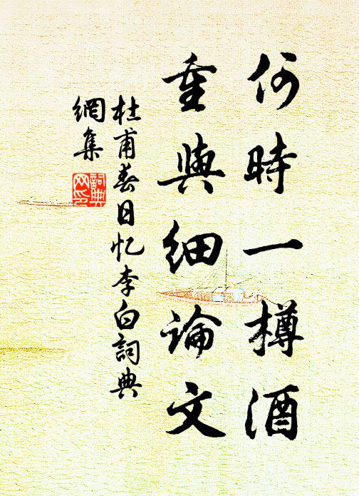 柳枝瘦龍印香字，一襲一日三摩挲 詩詞名句
