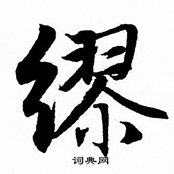 頰組詞_頰字怎么組詞_頰組詞有哪些_帶頰字的詞語