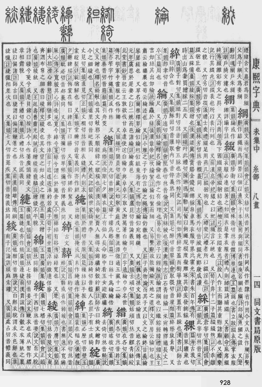 康熙字典掃描版第928頁