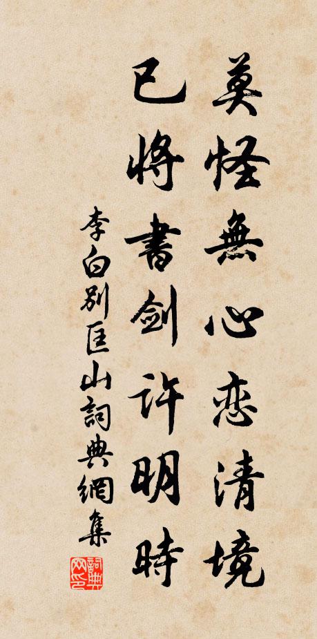 晚鐘聊以肖南屏，自是發鯨非撞莛 詩詞名句