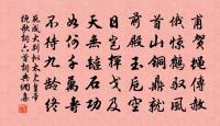 儻以能鳴免烹死，系書猶可到衡陽 詩詞名句