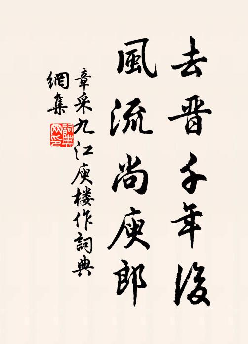 荒徑賦歸人已遠,急流勇退意猶存 詩詞名句