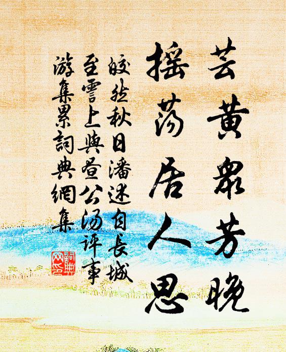 驅車宵濟盧河去，十里荷花待入吳 詩詞名句