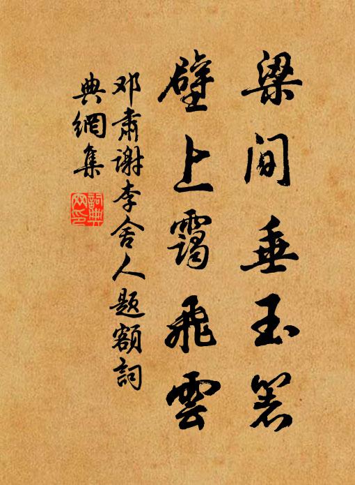 殘碑墮淚迴文錦,一種銷沉可奈何 詩詞名句