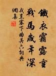梯橫畫閣黃昏後,又還是、斜月簾櫳 詩詞名句