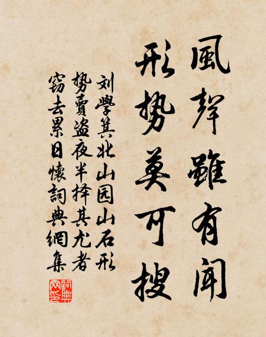 平生固寡好，嗜石如奇章 詩詞名句