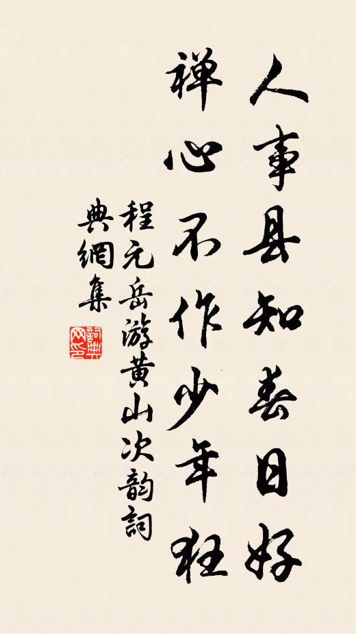 呼工運鍤壍其旁,挽以長絙百夫力 詩詞名句