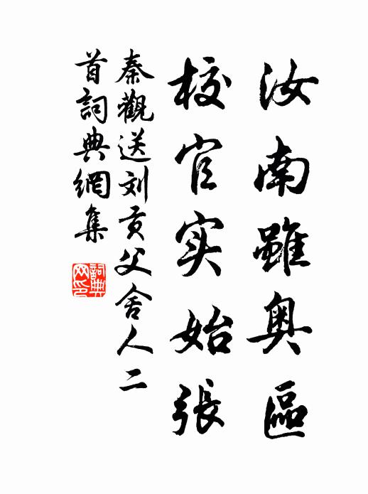 聖真下武,淳烈緝丕隆 詩詞名句