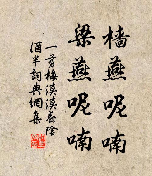 因花又染相思病 詩詞名句