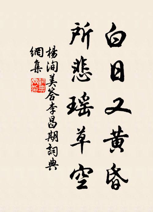 我雖厭泥濘，與爾同休戚 詩詞名句