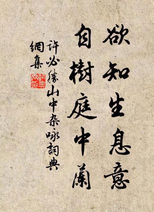 永懷無荒戒,良士同斯情 詩詞名句