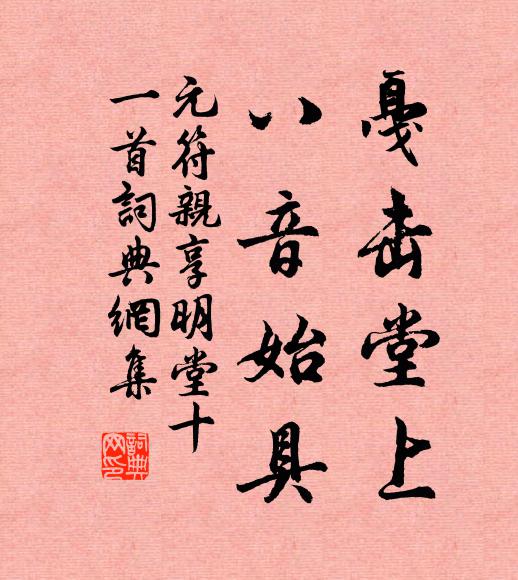 蒙梨花滿,春昏弄長嘯 詩詞名句