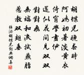 清明時節雨聲嘩。潮擁渡頭沙。 詩詞名句