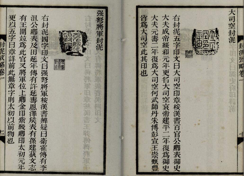 【pdf高清】清 吳式芬、陳介祺編《封泥考略》十卷下載_858M