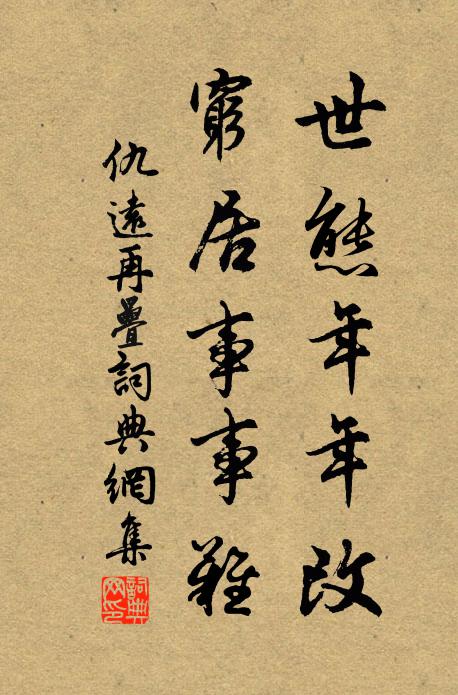 何當舍此去,拂我塵埃琴 詩詞名句