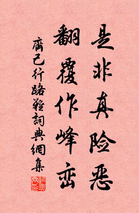 年事漸磋跎，世緣方繳繞 詩詞名句