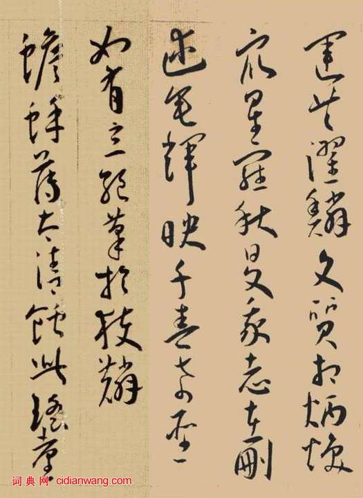 王寵草書《李白詩卷》