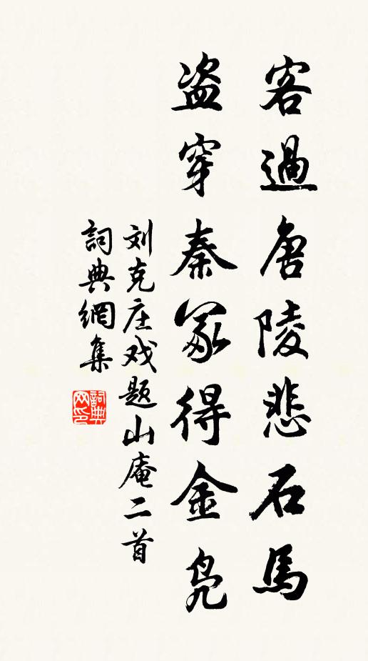 或傳是東坡語,非也 詩詞名句