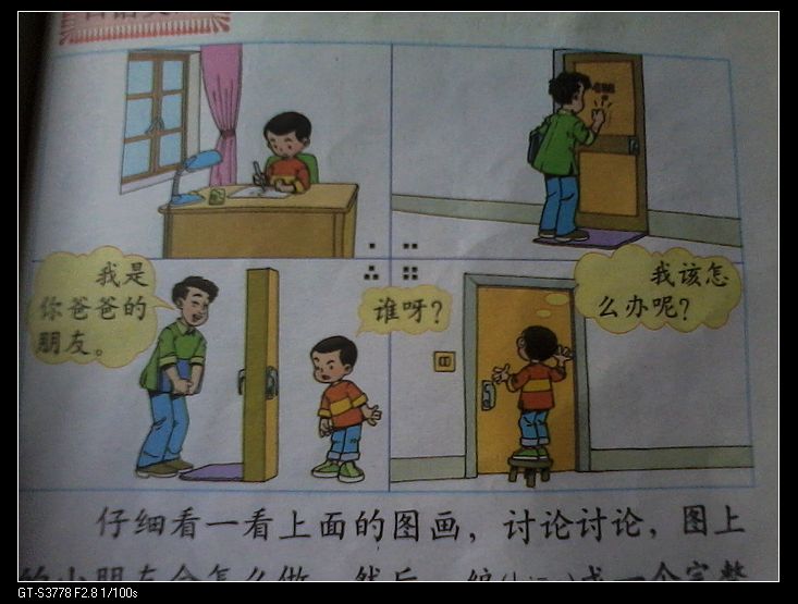 不給陌生人開門_不給陌生人開門作文