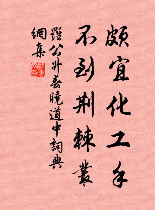 至言啟茅塞,予方日孜孜 詩詞名句