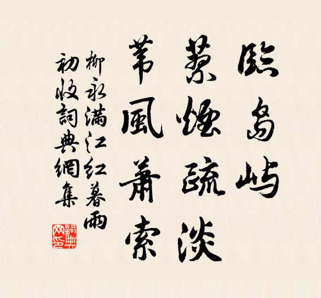 沙觜鷺初宿，樹頭烏自啼 詩詞名句