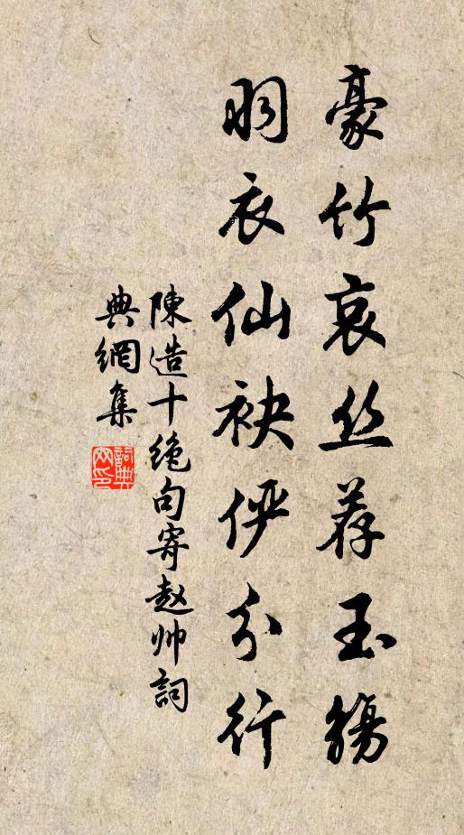 都拋世味言談外，盡出家藏意玩間 詩詞名句