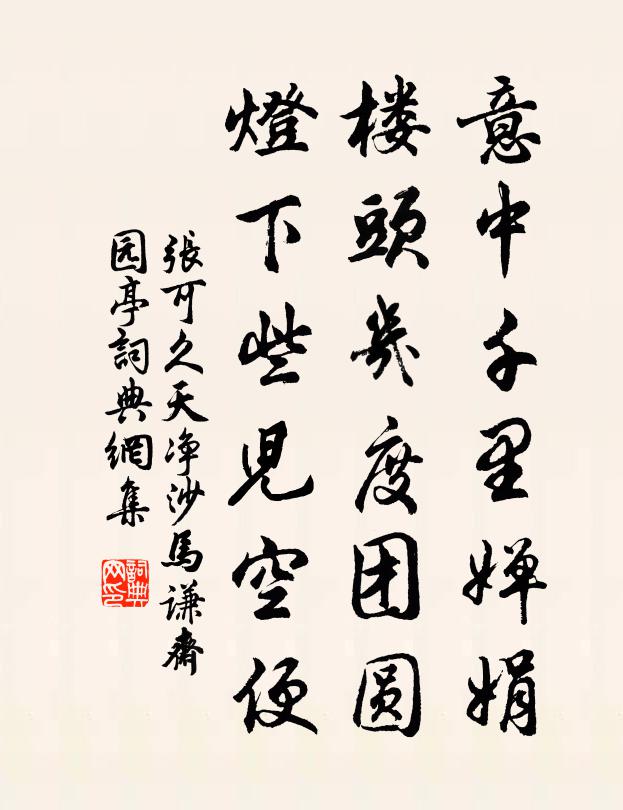 對景無情思，令人起嘆嗟 詩詞名句