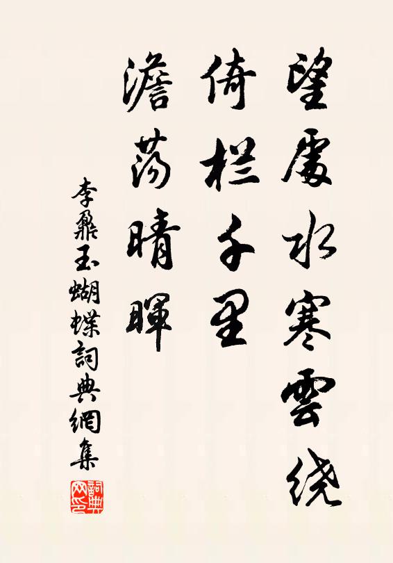 全盛須臾哪可論,高台曲池無復存, 詩詞名句