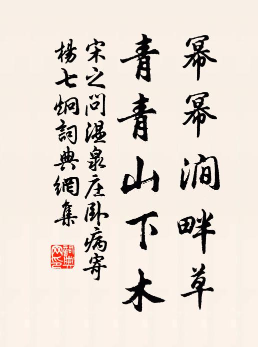 莊周蝴蝶夢魂輕，盤谷家山有舊亭 詩詞名句