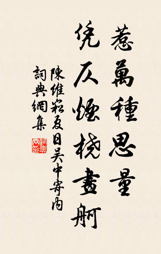 一旦失風水，翻為螻蟻食 詩詞名句