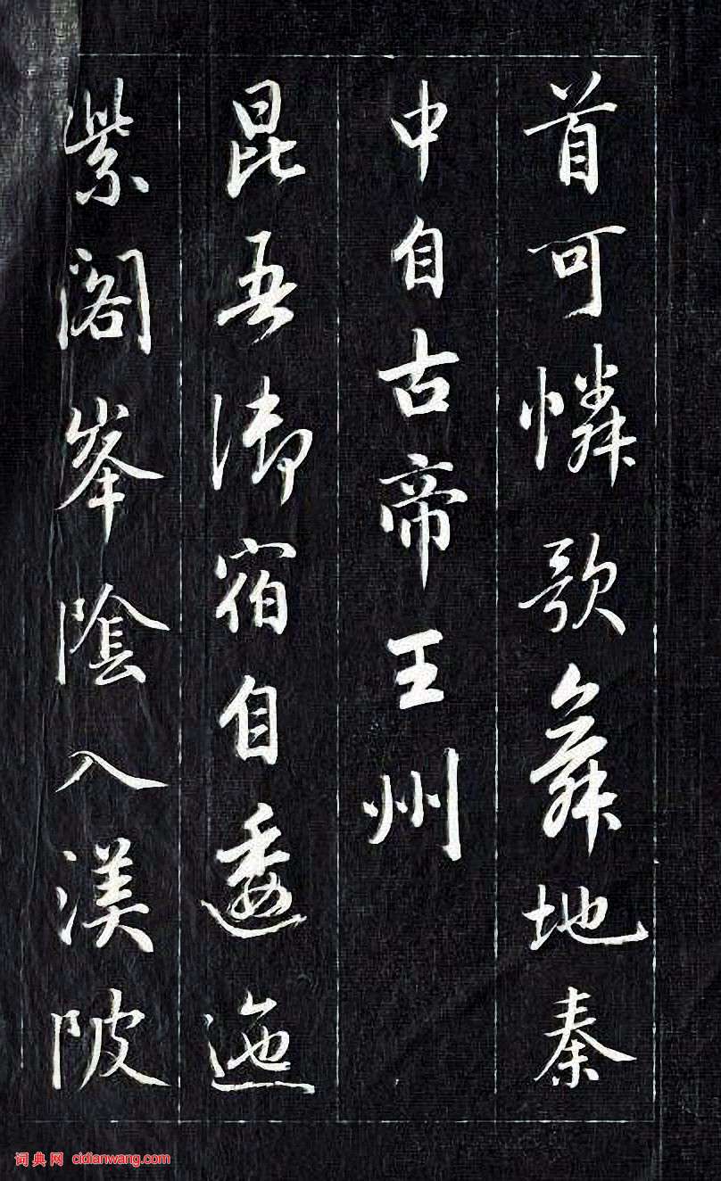 成親王行書《杜甫秋興詩》