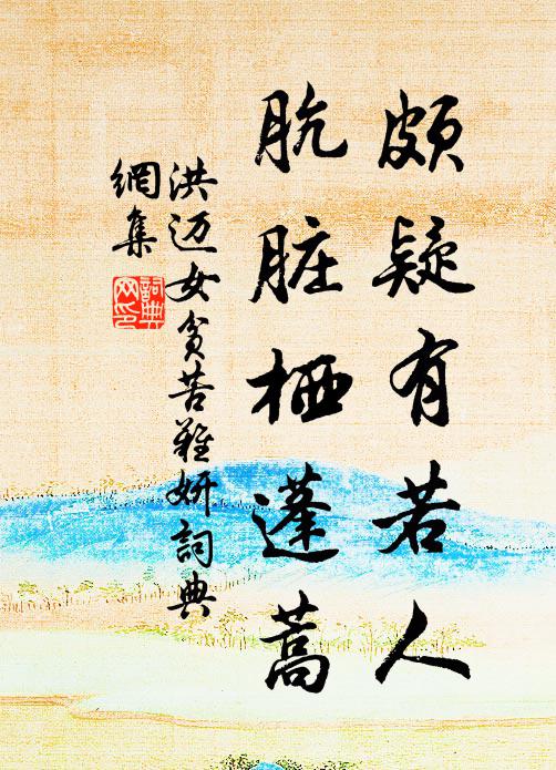 浩歌曳柴車,詎羨丹轂尊 詩詞名句