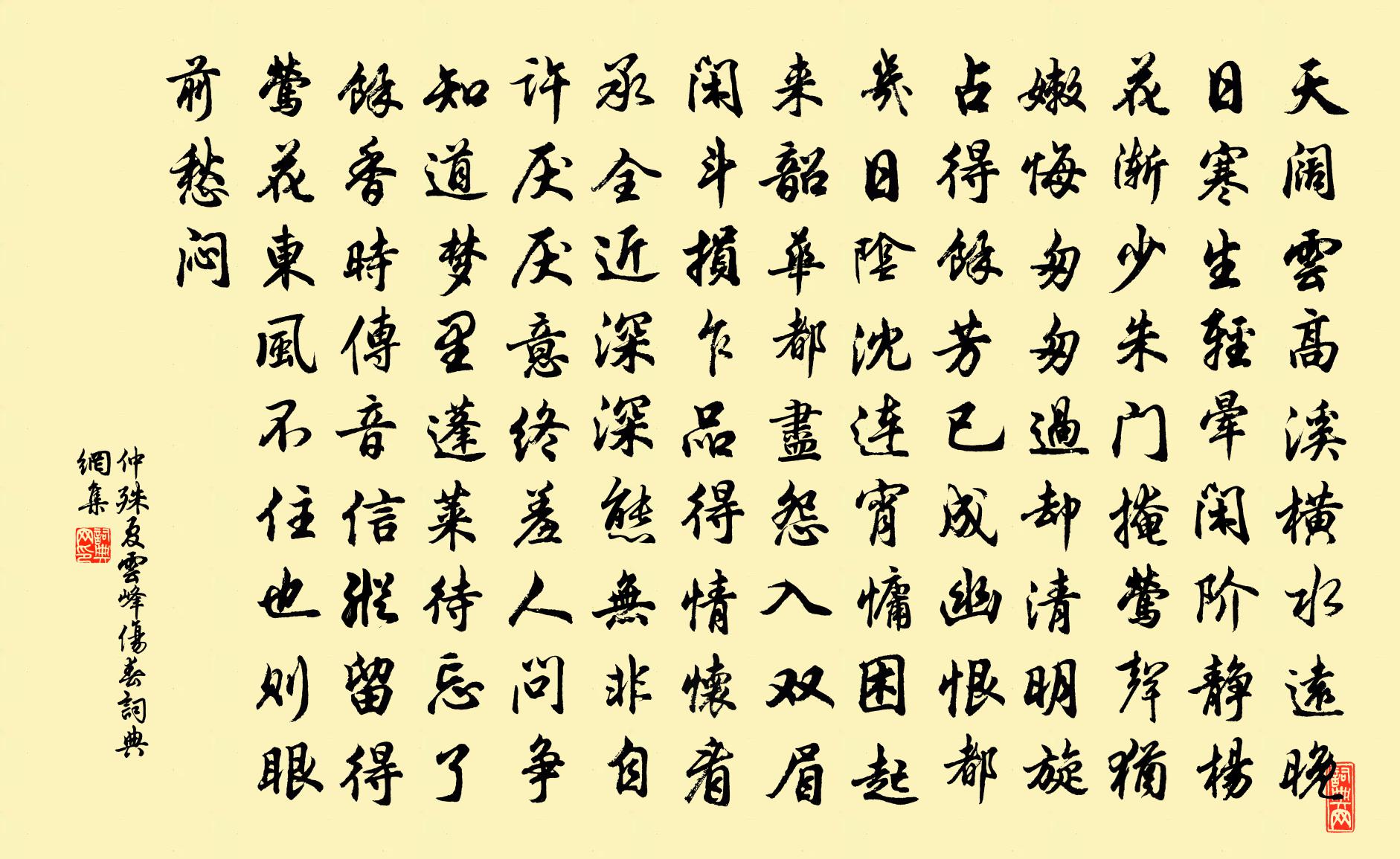 仲殊夏雲峰(傷春)書法作品欣賞