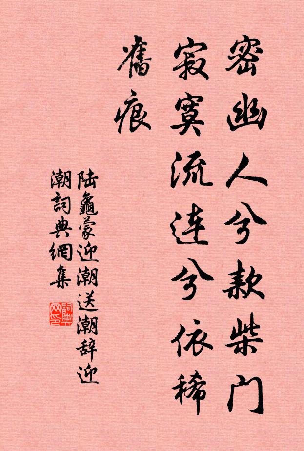 偷閒好，便明朝有約，莫莫休休 詩詞名句