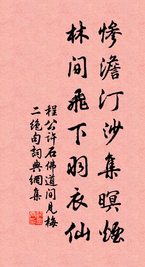 妻兒思北歸,耕桑失寒暑 詩詞名句