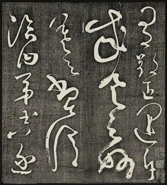 懷素草書《王獻之王洽王珣書評》