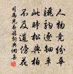 別有飛來矮人國，化成玉樹後庭花 詩詞名句