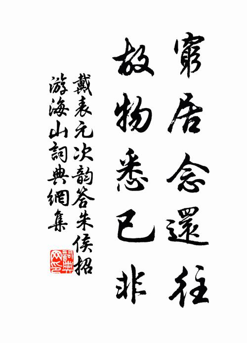 亂山茅屋,寒爐敗壁,漁火青熒處 詩詞名句