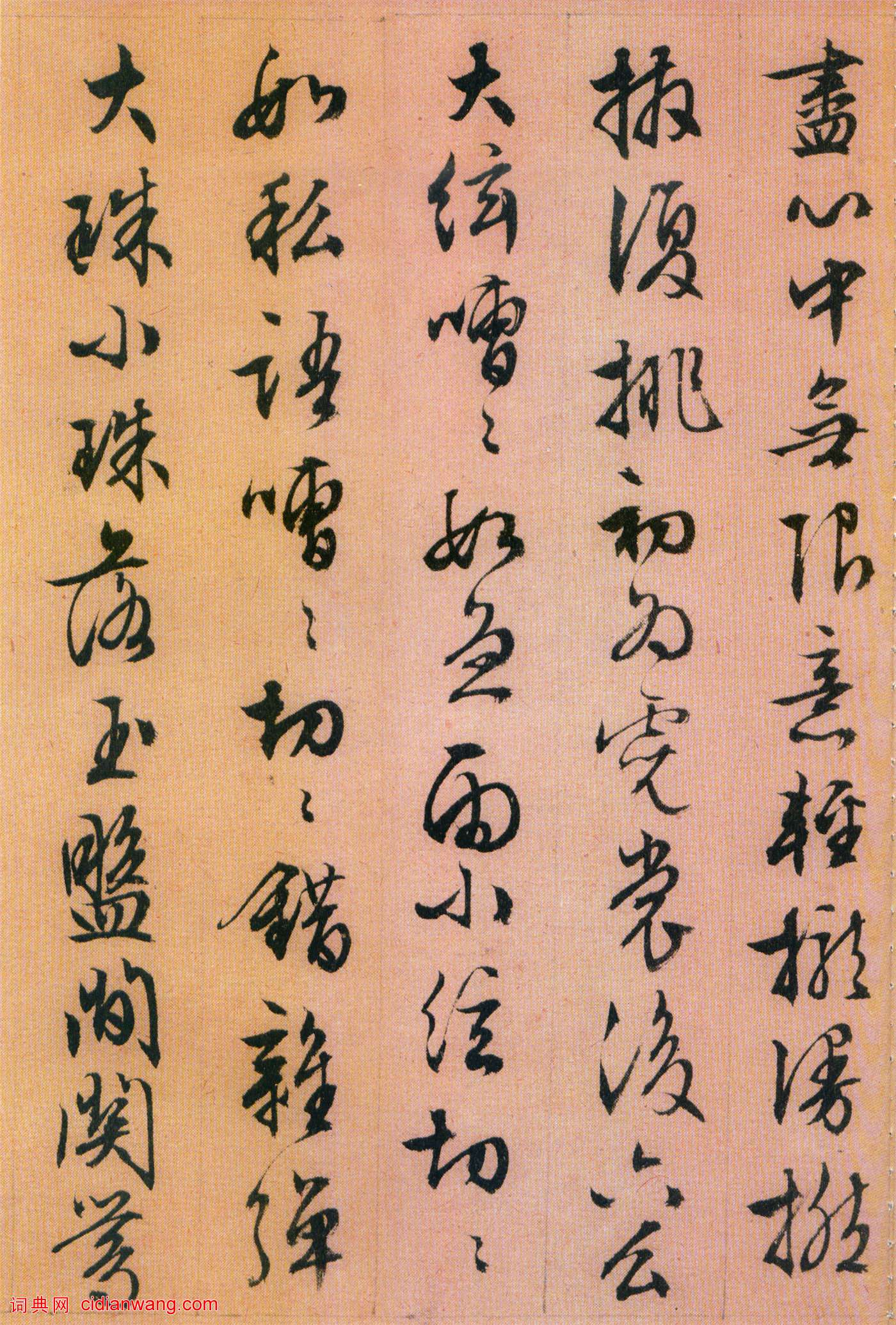 文徵明行書《琵琶行》