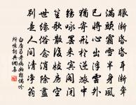 荒山十室九無人，行道三年兩調兵 詩詞名句