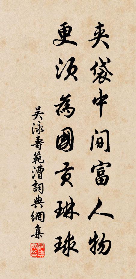 精禋敦舜孝，至治布堯言 詩詞名句