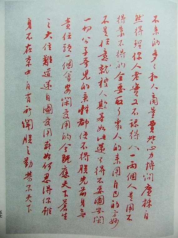 雍正御批真跡及釋文