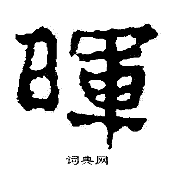 寫的太妃侯造像