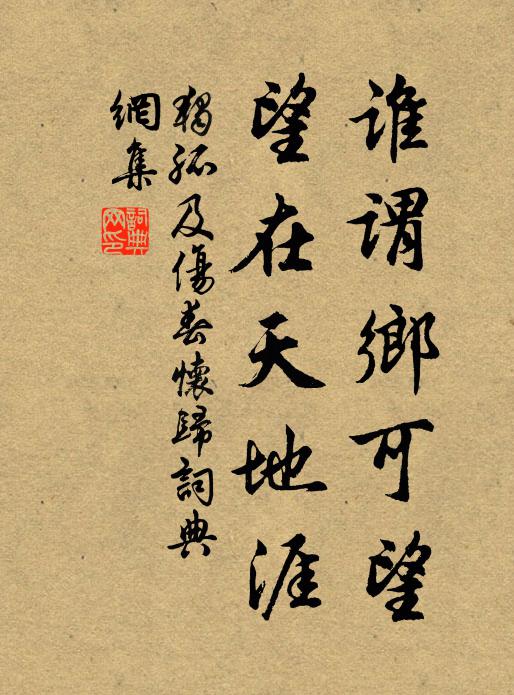 坑灰追笑嬴呂 詩詞名句