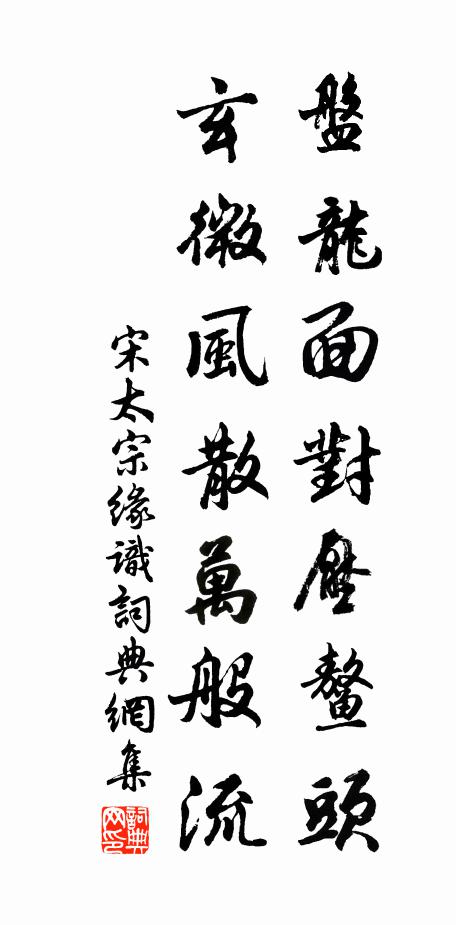 天帝座邊元是客,劉郎何得欲相臣 詩詞名句