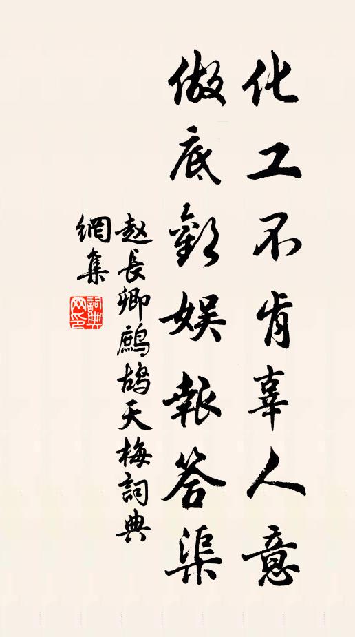 興言用棄穢，庶以樂吾真 詩詞名句